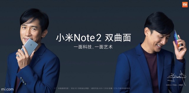 而更大牌的明星还在后面，小米Note 2发布会上还请来了梁朝伟。