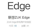 ZUK Edge终于要来了 高颜值/一堆新特性