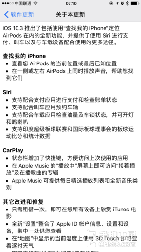 iOS10.3更新说明