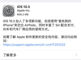 iOS 10.3发布 新增查找AirPds/增强Siri功能