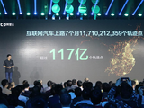117亿/70万 YunOS互联网汽车的大数据
