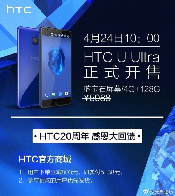 HTC U Ultra狂降价