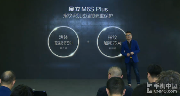 金立M6S Plus发布：指纹加密/3499元起