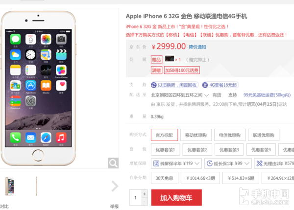  32GB版iPhone 6京东大降价 不到3000元 
