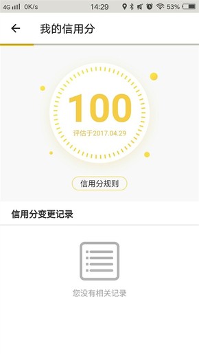 ofo小黄车App更新 增加信用评分体系