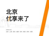 滴滴优享上线北京 推出“5+1”服务标准