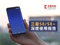 三星S8短期体验:有颜更有料 体验给点赞