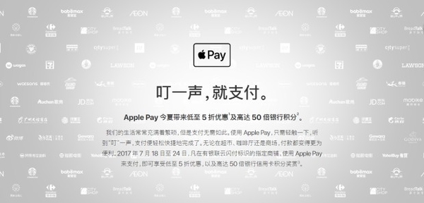 苹果夏日活动 刷Apple Pay即可享受优惠