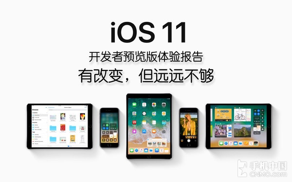iOS 11评测