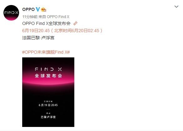 OPPO Find X发布会官宣