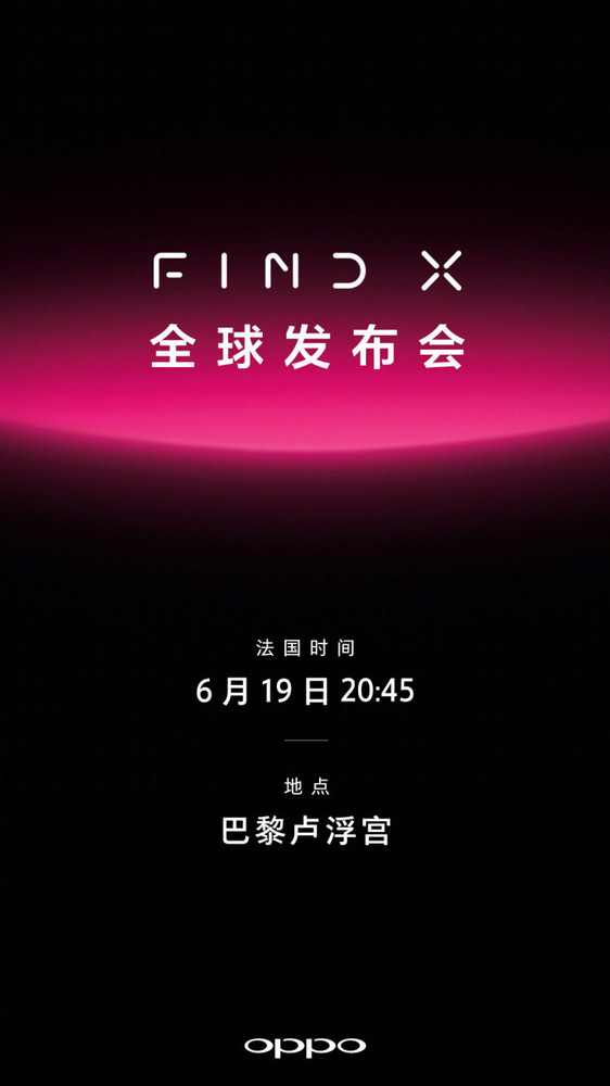 OPPO Find X发布会海报